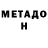 Метадон methadone chidire alaoma